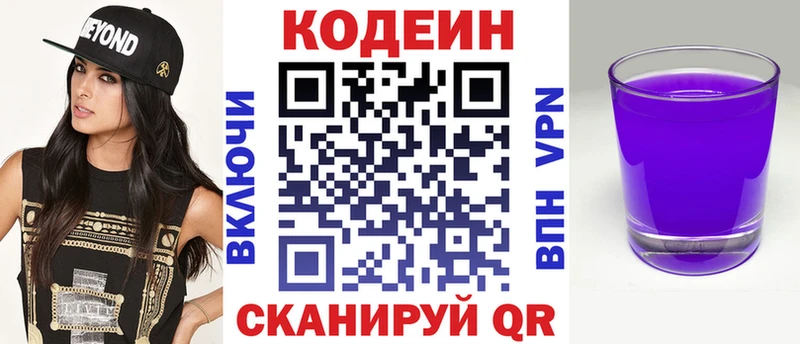 Codein Purple Drank  Ельня 